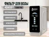 Премиум фильтр для воды Aquasoft Coway Pro. Рассрочка Kaspi