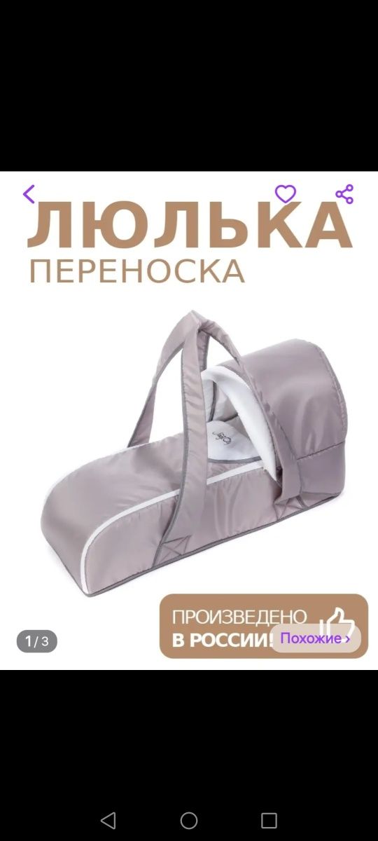 Сумка-переноска для малышей