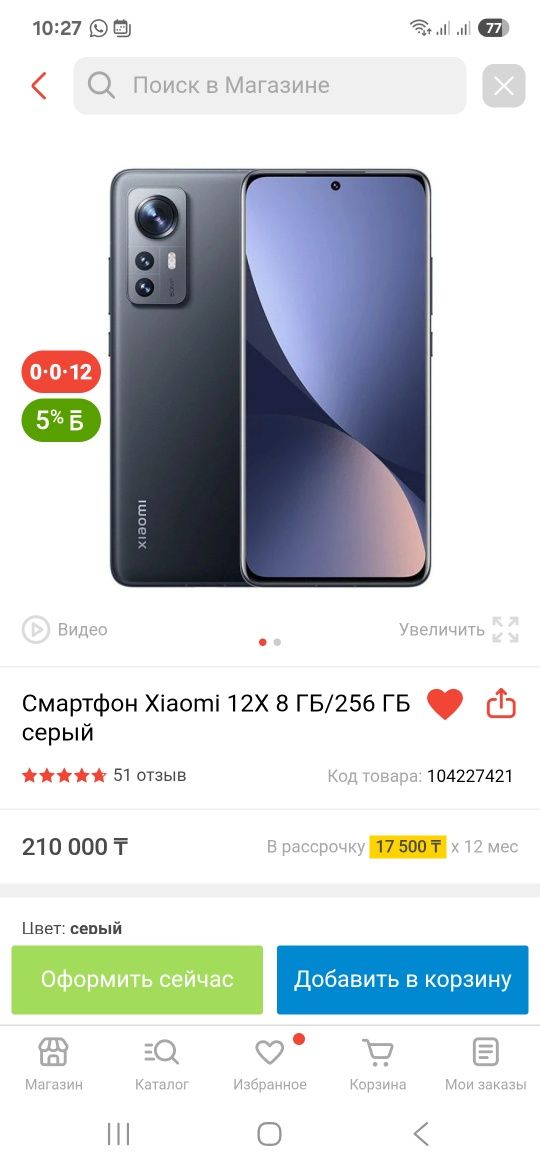 Новый! Флагман Xiaomi 12X 8/128gb Onyx Gray