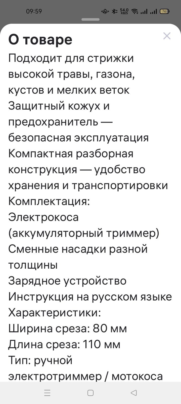 Тример для дачи или сада.
