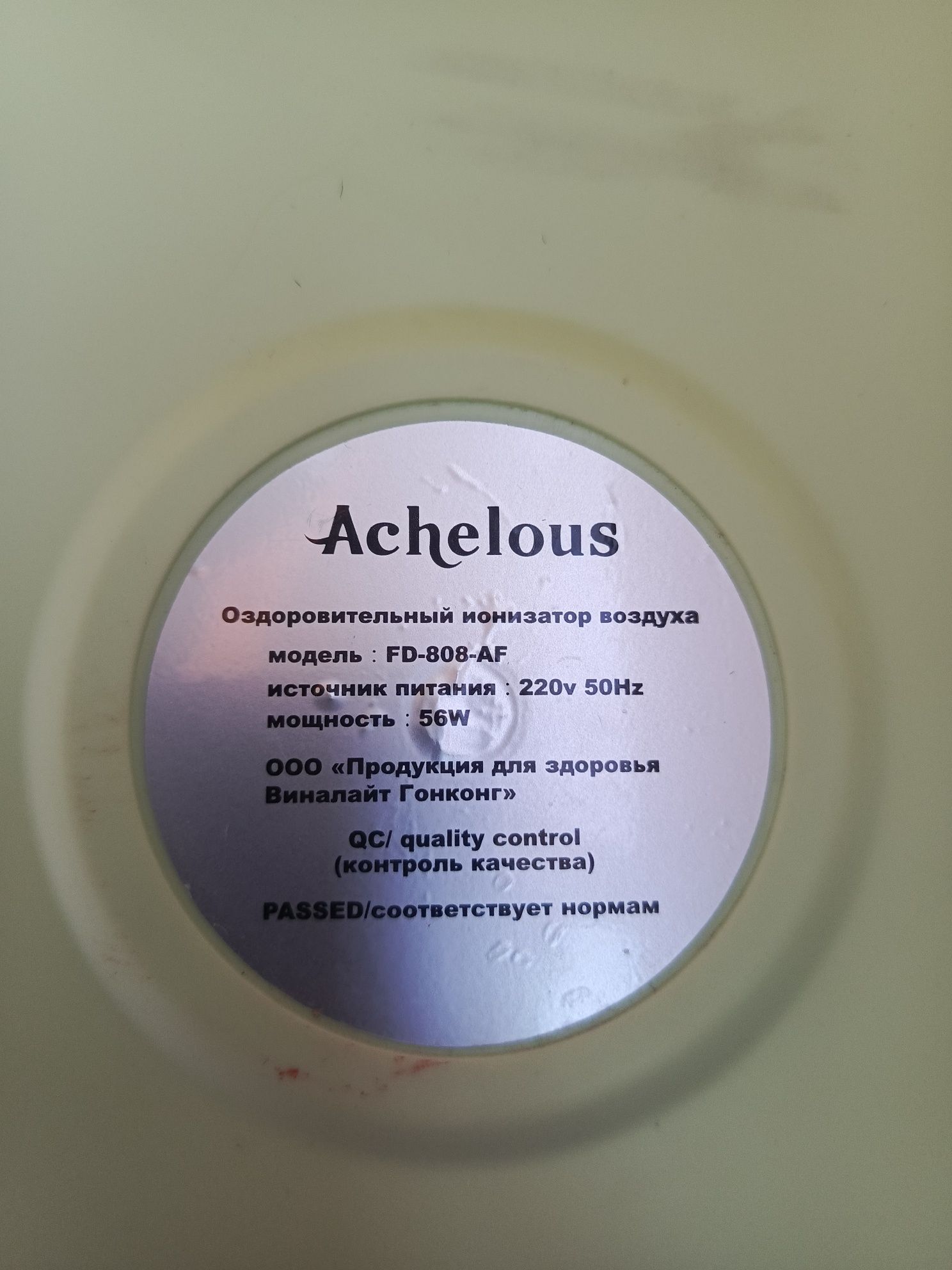 Ионизатор воздуха