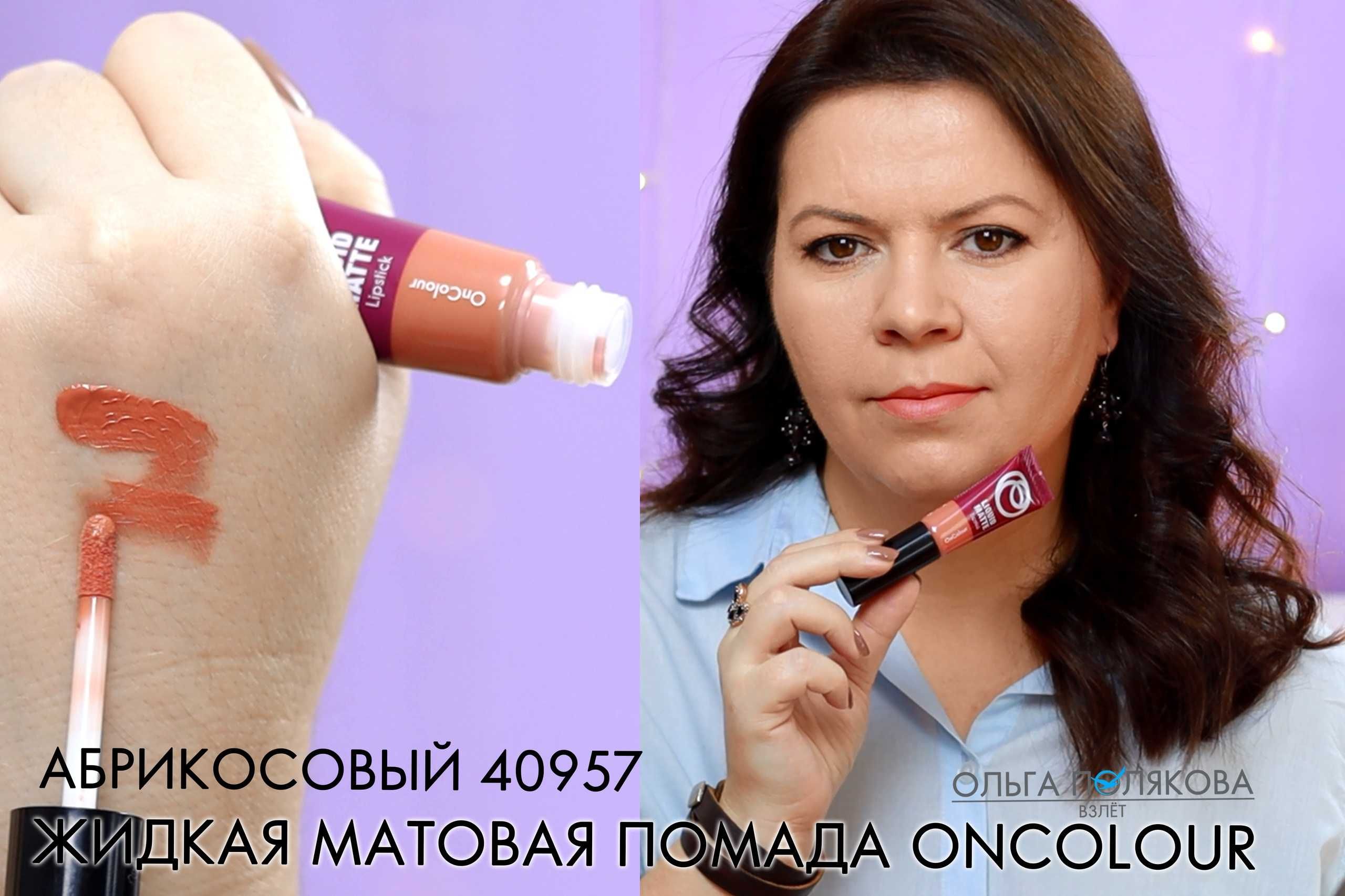 Жидкая женская помада