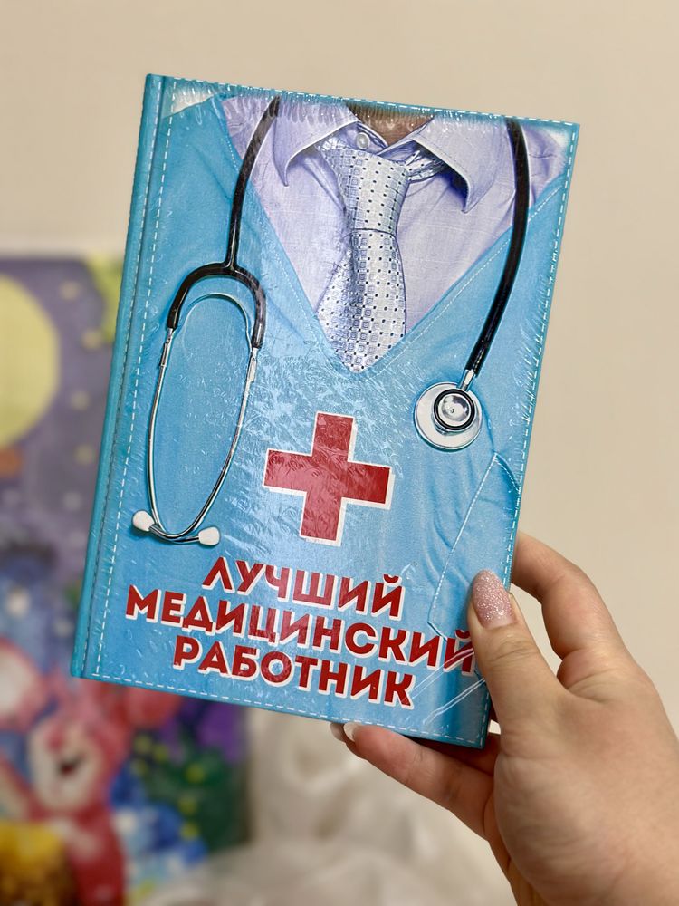 Ежедневник подарок для врачей медиков