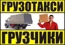 Грузчики газели разнорабочии