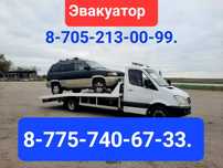 Талдыкорган эвакуаторы