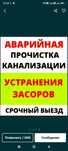 Сантехник прочистка канализации