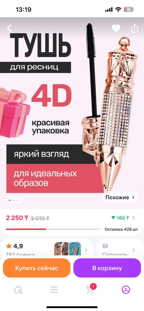 Набор из 5 средсв 3000 тг