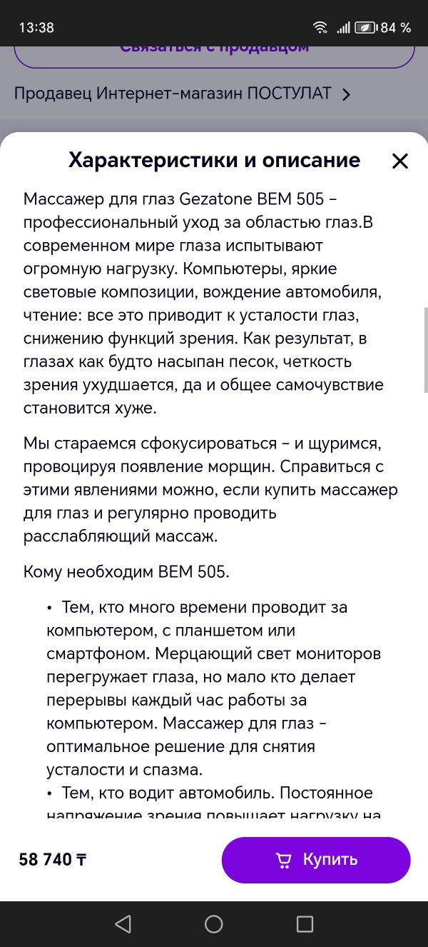 Массажёр для мышц шеи PANGAO, для глаз GEZATONE, новыe.