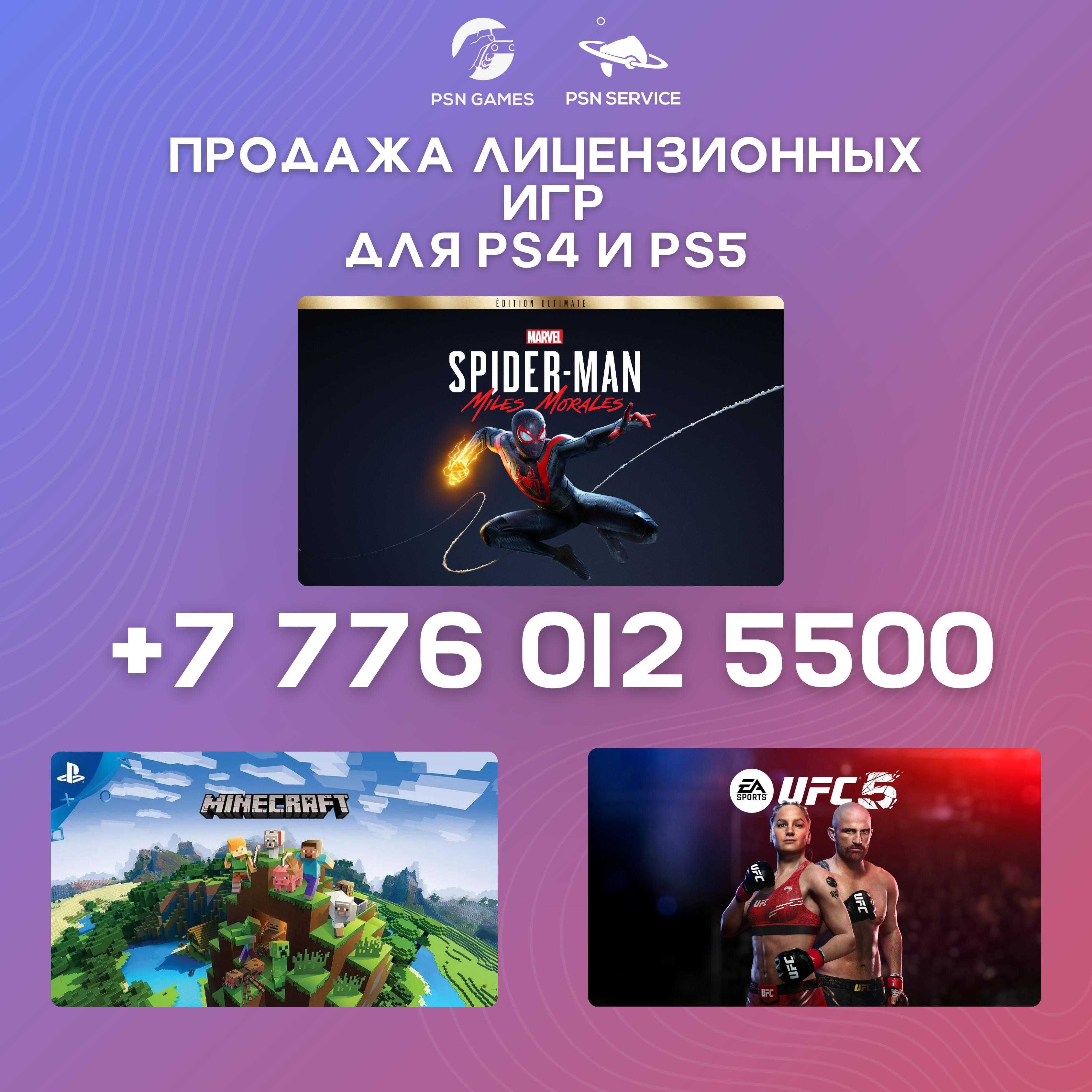 Игры Playstation 4/5 Ps4/5