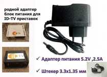Блок от id-tv приставки адаптер блок питания.