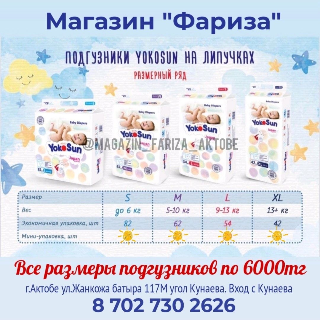 Доставка подгузников памперсов Актобе