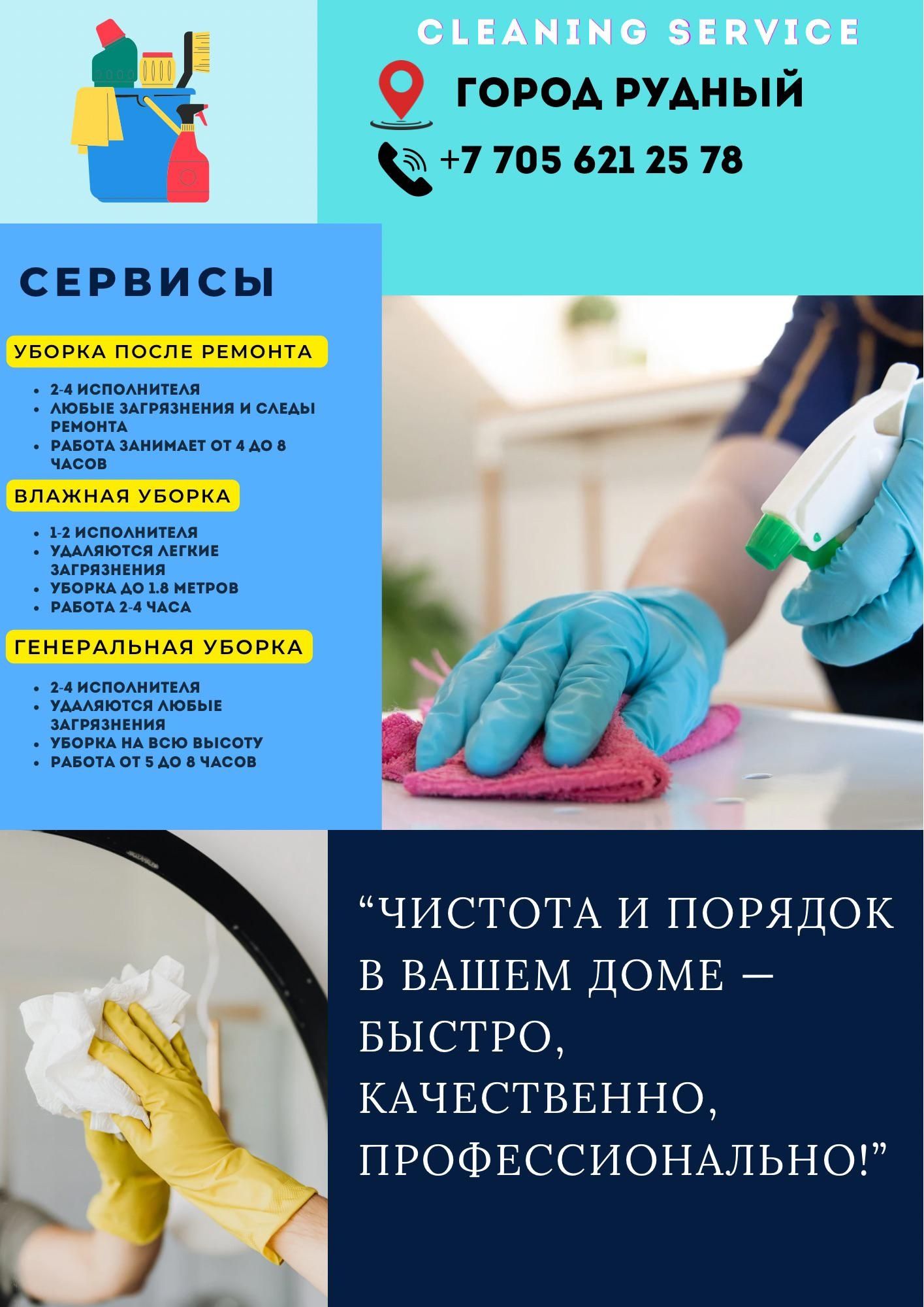 Клининг, уборка квартир, домов, офисных помещений