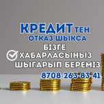 Кредит/ Несие / Помощь в оформлении
