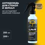 Антидождь LAVR, 255 мл, детейлинг, автохимия, автомойка