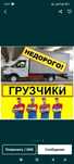Газель грузчики по городу и Межгород области звоните договоримся