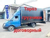 Газель грузоперевозка 24/7 по городу и меж город доставка грущики есть