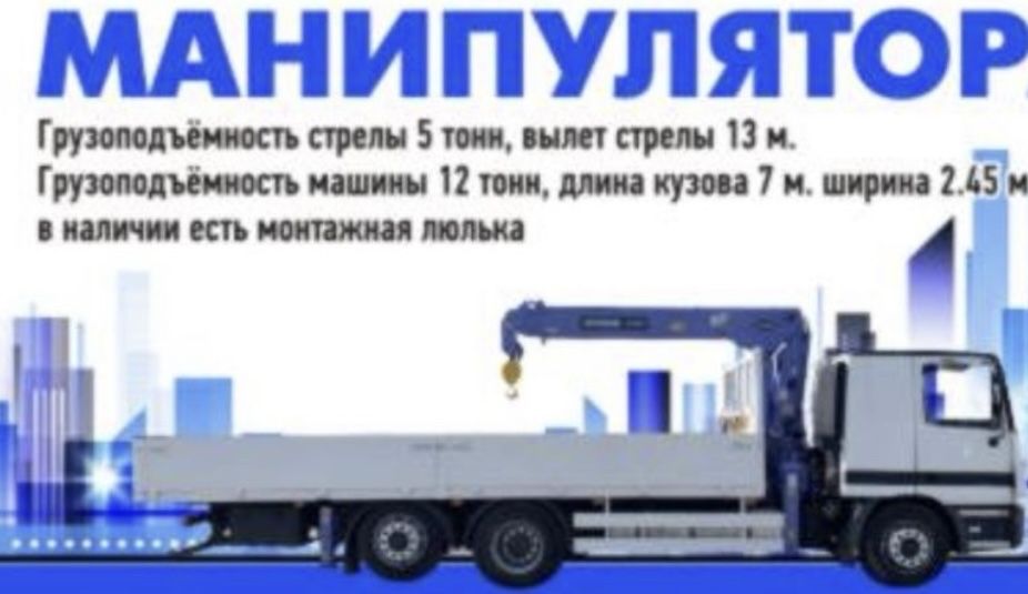 Манипулятор Actros 2001 года