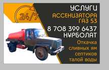 Услуги ассенизатор откачка 4 куб