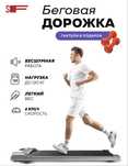 Беговая дорожка SF-TM-002 компактная электрическая