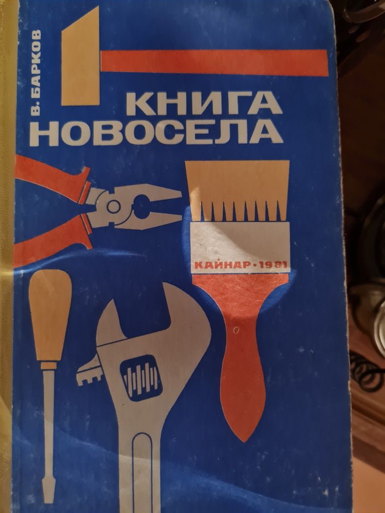 Книга энциклопедия домашнего хозяйства.