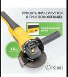 Углошлифовальная машинка 125дм фирмы KIWi