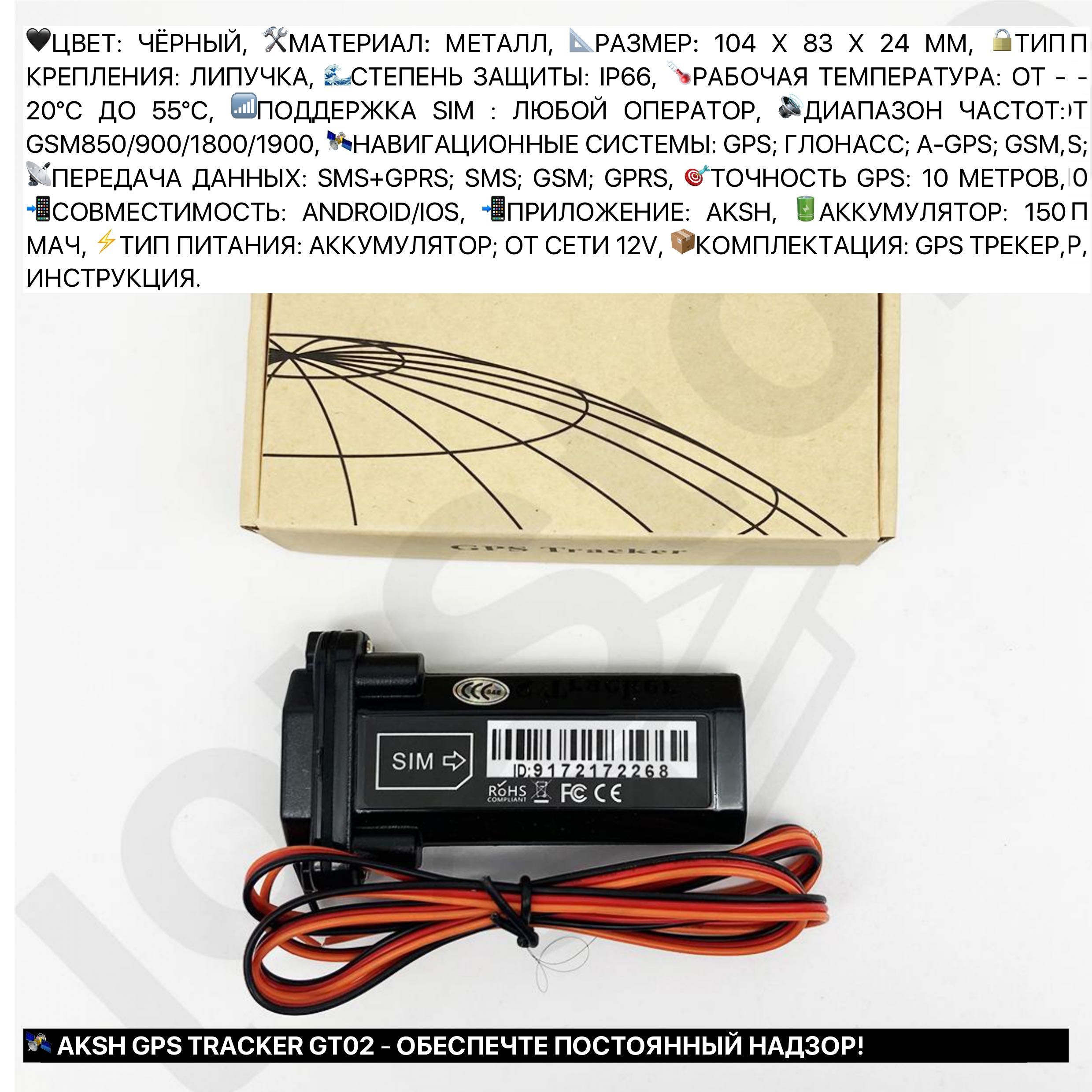Gps трекер на машину с смс оповещением и онлайн просмотром на магните