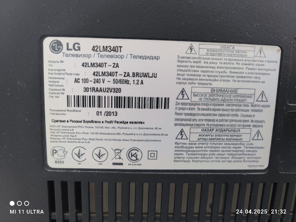 Телевизор LG Cinema 3D нового поколения с диагональю  106.7 см