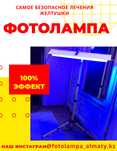 Аренда фотолампы от желтушки, прокат фотолампы,лампа люлька