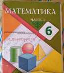 Продам учебник 6 класс 1 часть Атамура, Алдамуратова
