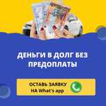 Деньги под процент!!! Без предоплаты