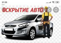 Автоэлектрик на выезд Астана.от5000. Вскрытие авто.