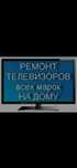 Телевизор ремонт!!!