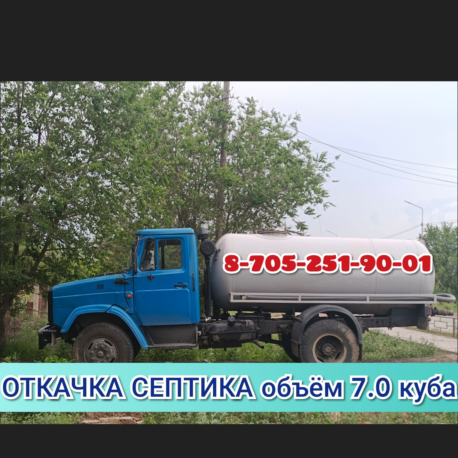 Откачка септика!!! Бочка на 7 кубов