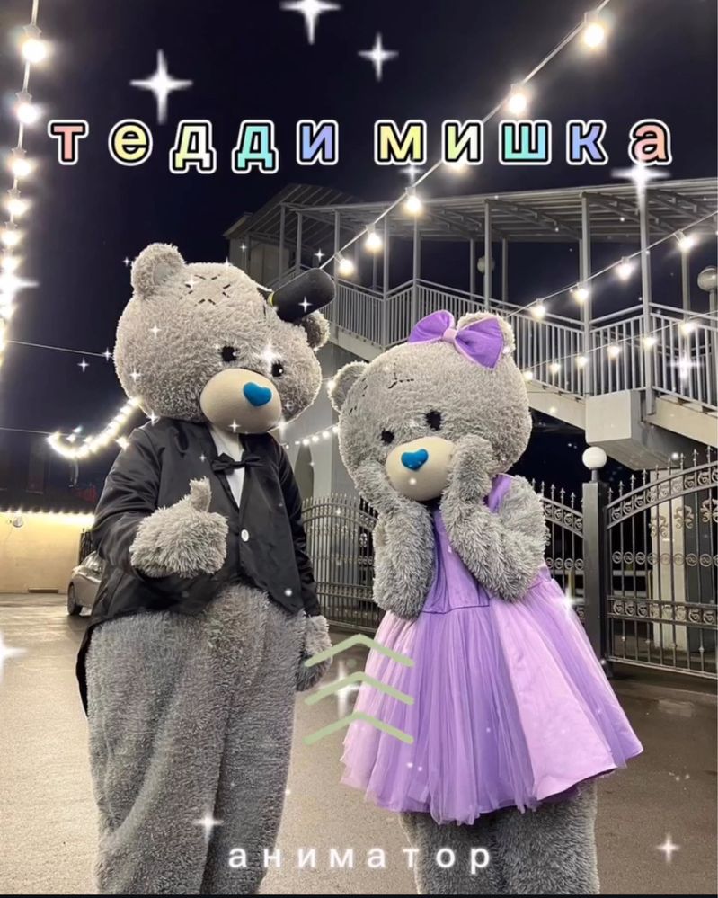 Костюм мишка Тедди