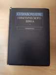 Справочник практического врача. Книга