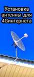 Настройка установка интернета 4G