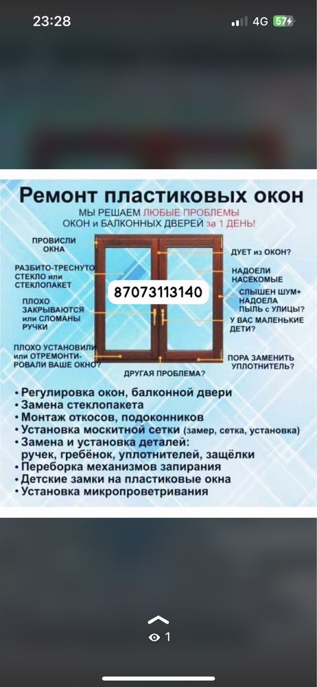 Москитные сетки замер и установка БЕСПЛАТНО !!
