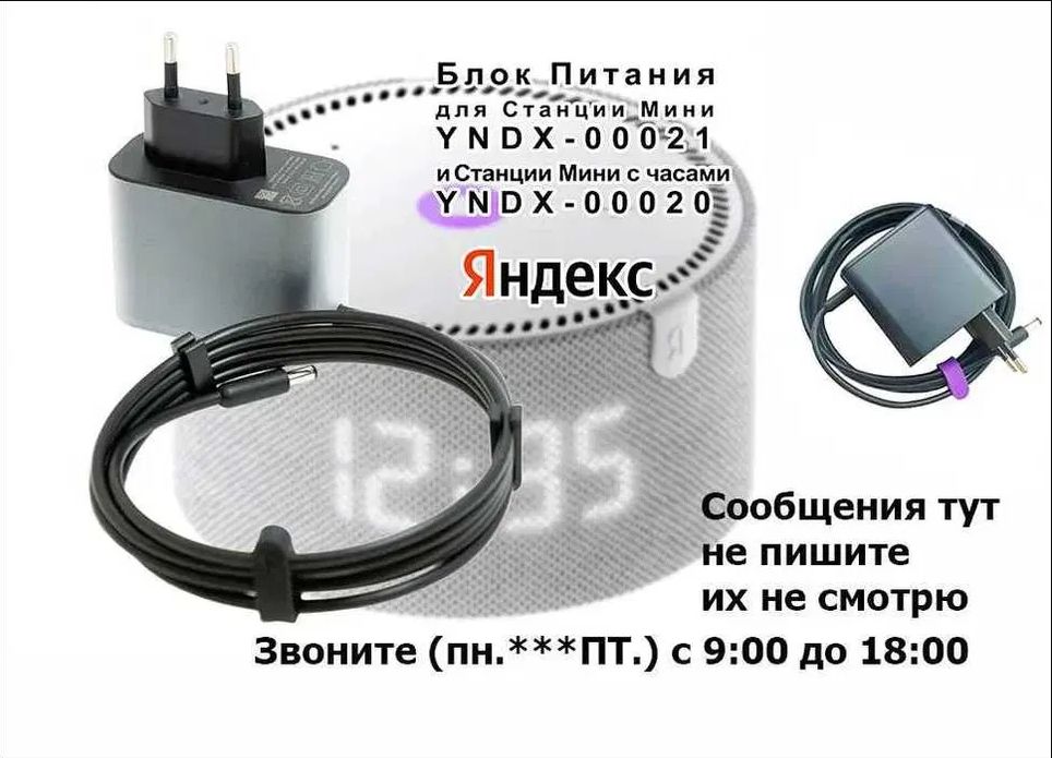 от вашей Алисы - блок питания, зарядка шнур