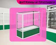 Прилавок торговый из профиля и стекла, Акция,витрина,для магазина shpr