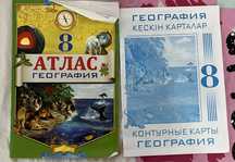 География атлас и контурные карты 8 класс