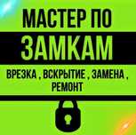Вскрытие замков дверей квартир аварийное вскрытие