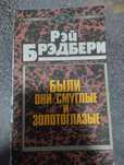 Были они смуглые и золотоглазые