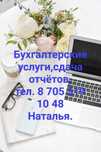 Бухгалтерский учёт. ТОО, ИП.