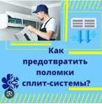 Заправка кондиционера ремонт чистка дозаправка установка продажа