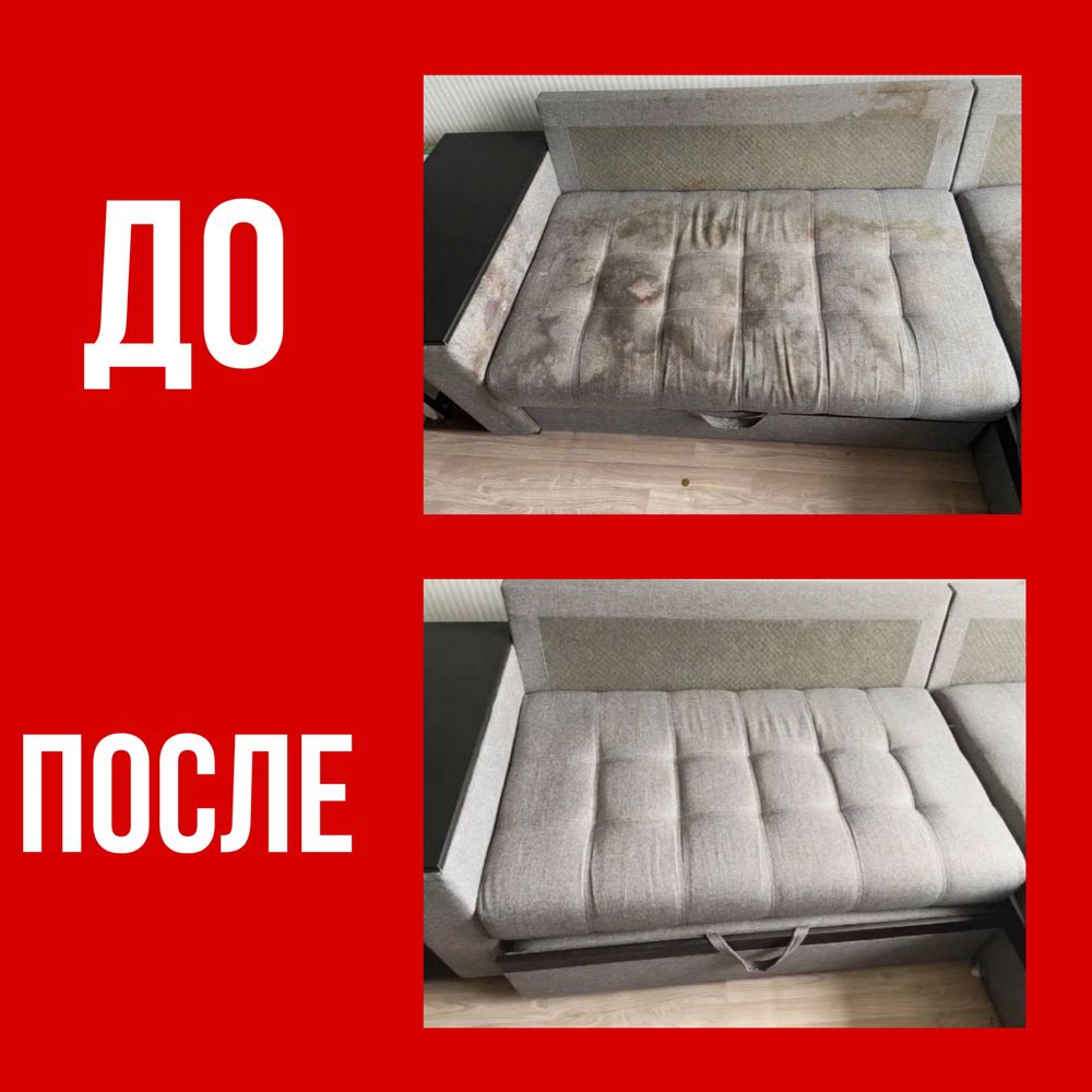 Химчистка дивана, мягкой мебели, матрасов