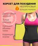 Корсет для похудения