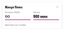 Семейный тариф алтел