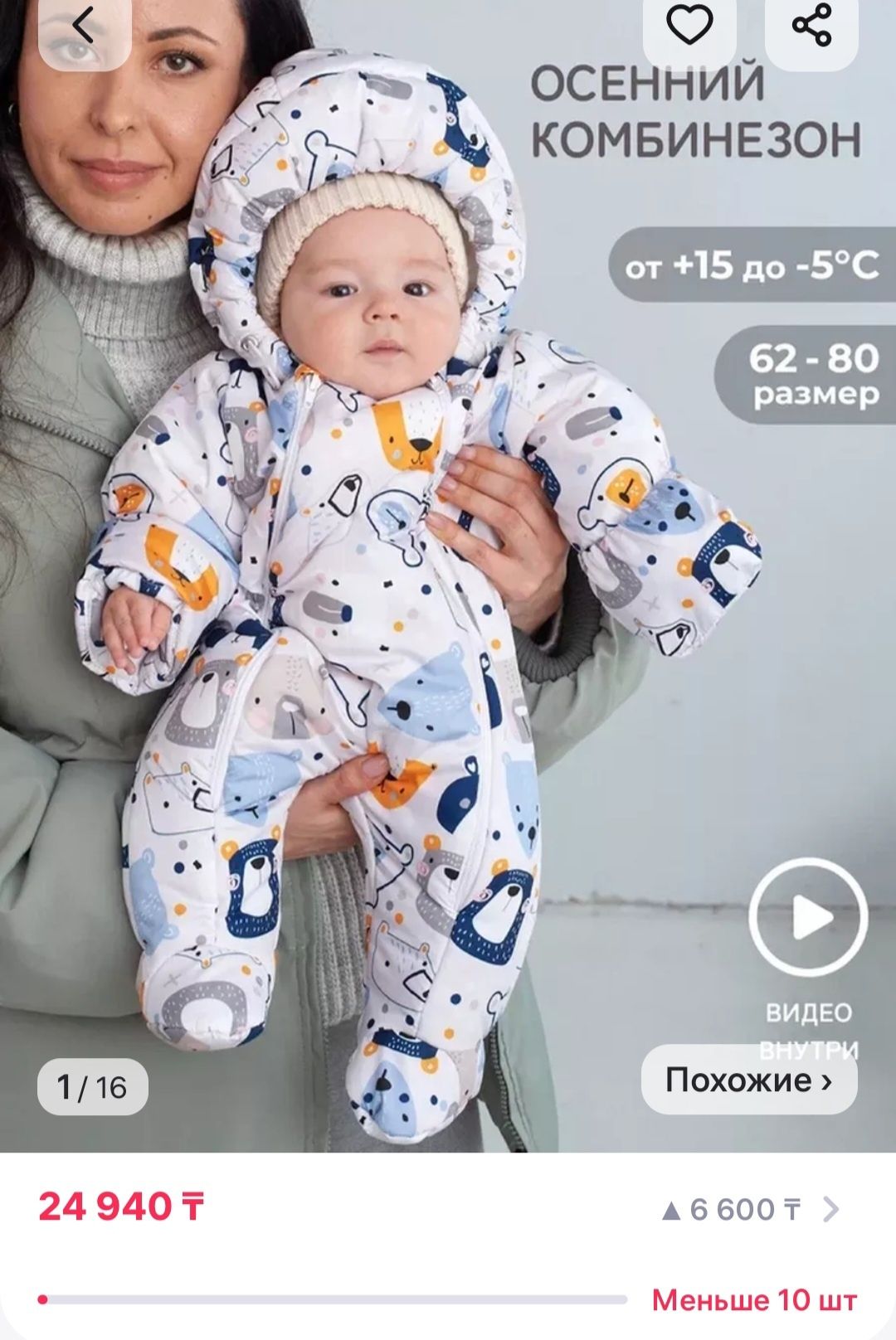 Продам демисезонный комбенизон