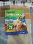 Продаю книгу казахский язык
