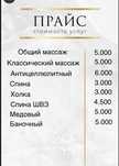 Массаж не дорог.